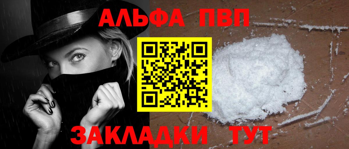 Alpha PVP мука  A PVP VHQ  Вход с VPN  Новороссийск  Alfa_PVP крисы CK 