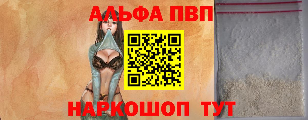 Alfa_PVP VHQ Новороссийск