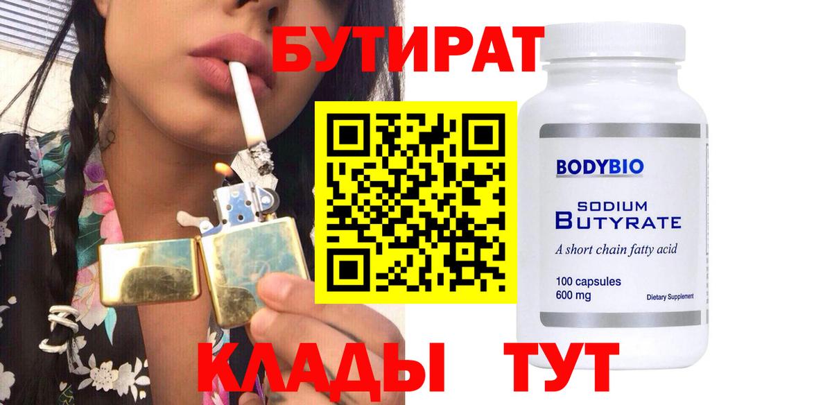 Новороссийск  БУТИРАТ GHB  Вход с VPN 