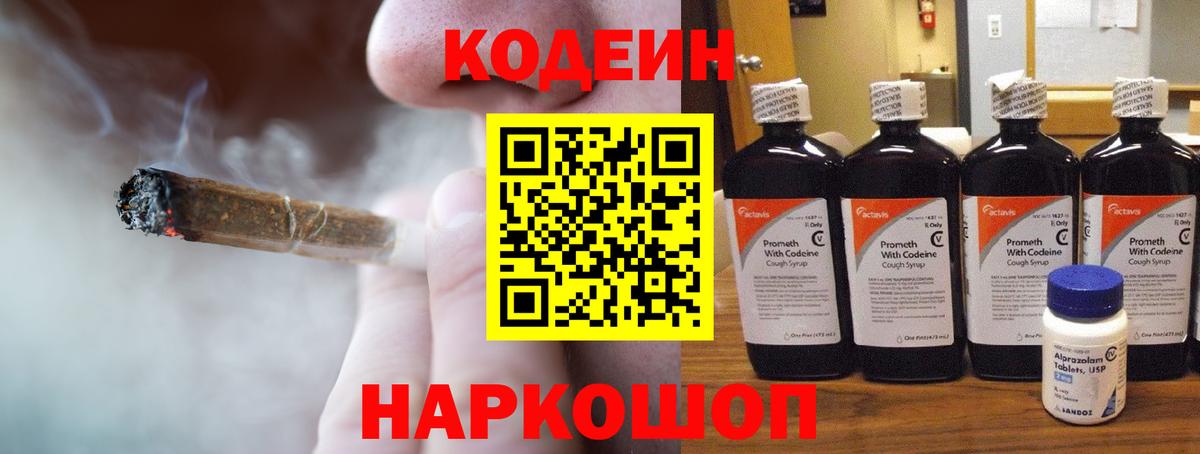 Кодеиновый сироп Lean Purple Drank  Вход с VPN  Новороссийск  Кодеин напиток Lean (лин) 