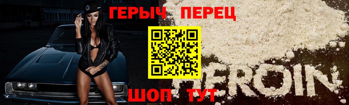 Героин хмурый  Вход с VPN  Новороссийск 