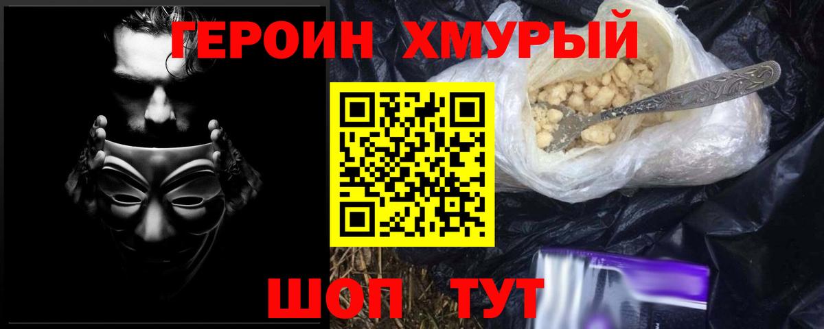 ГЕРОИН афганец Новороссийск