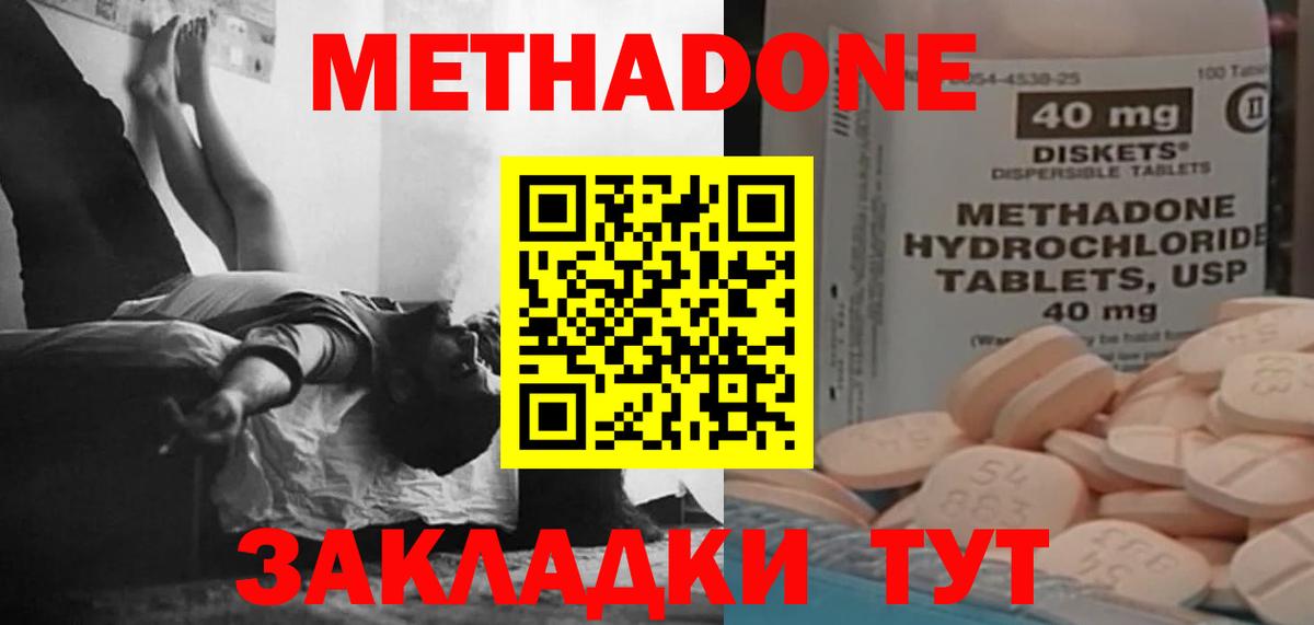 Новороссийск  МЕТАДОН белоснежный  Метадон белоснежный  Вход с VPN 
