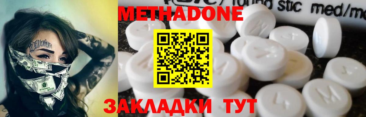 Метадон мёд Новороссийск