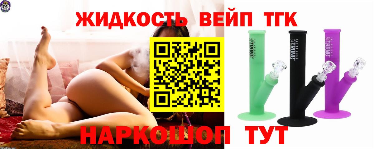 ТГК концентрат  Вход с VPN  ТГК вейп с тгк  наркошоп  Новороссийск 